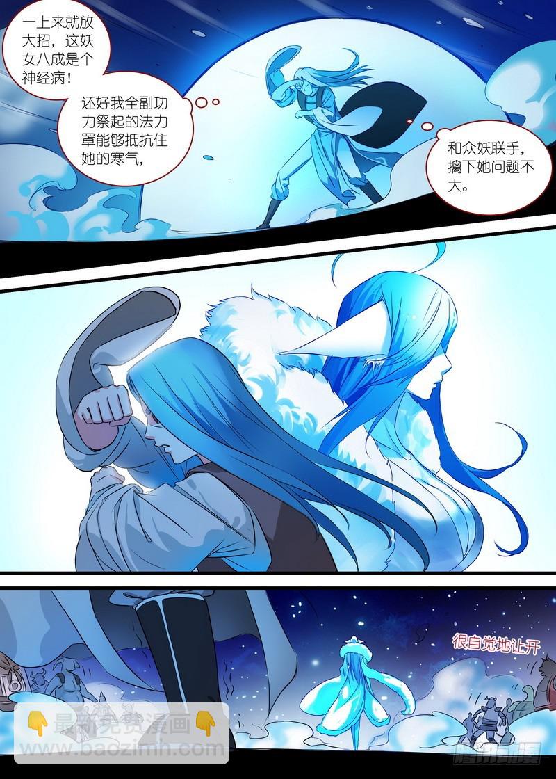 🍹狐妖小红娘 总139·根本不是一个级数 第5页