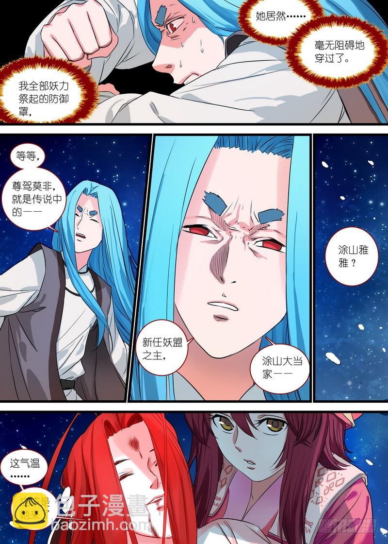 🍹狐妖小红娘 总139·根本不是一个级数 第6页