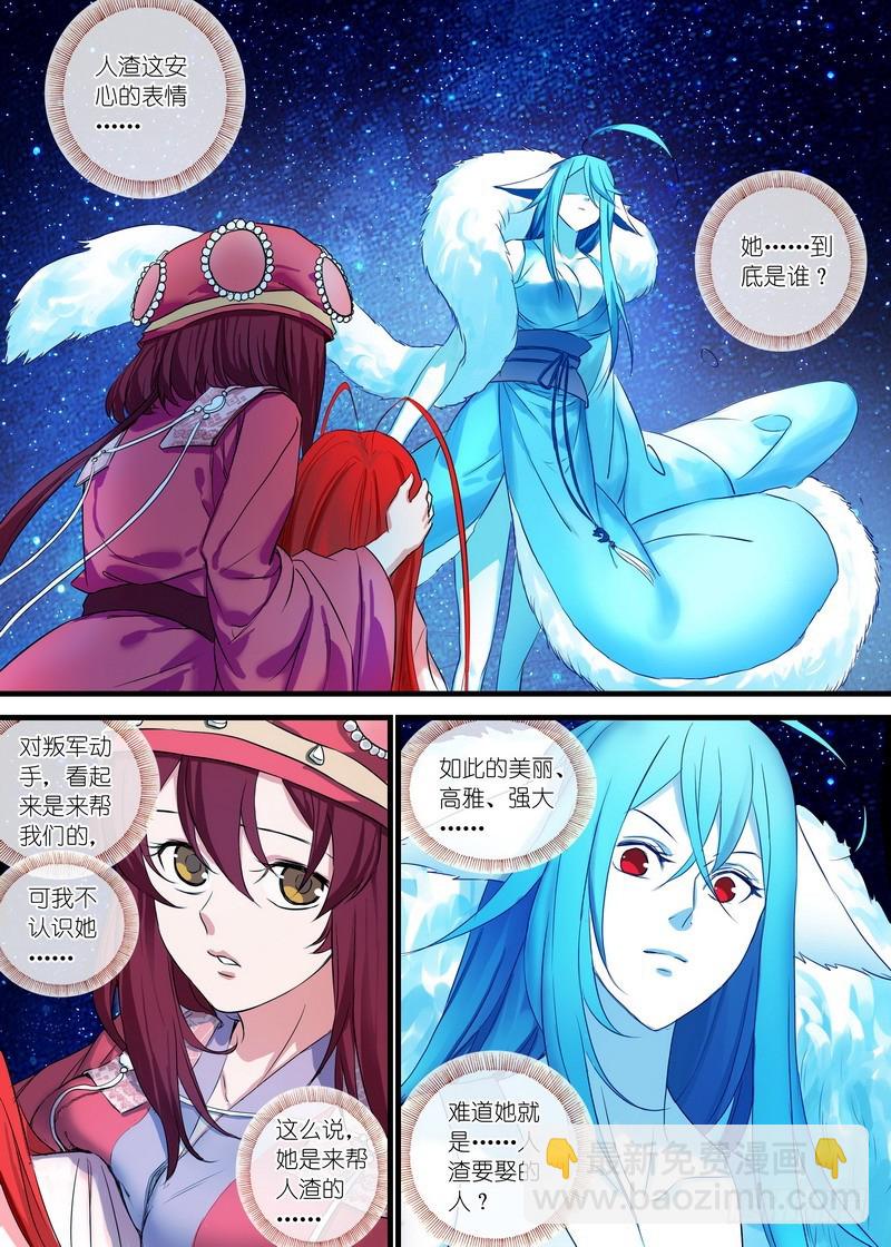 🍹狐妖小红娘 总139·根本不是一个级数 第7页