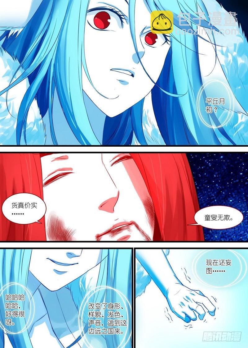 🍹狐妖小红娘 总139·根本不是一个级数 第8页