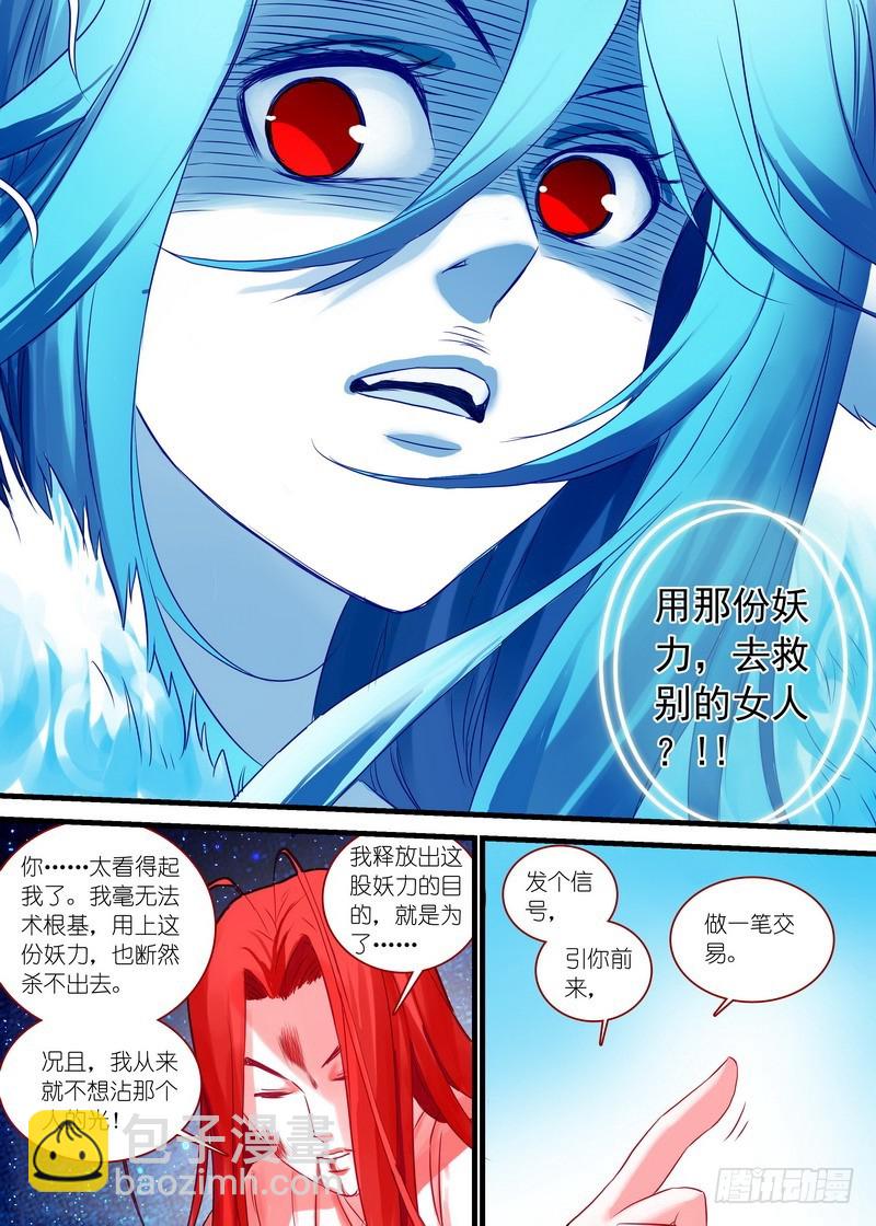🍹狐妖小红娘 总139·根本不是一个级数 第9页
