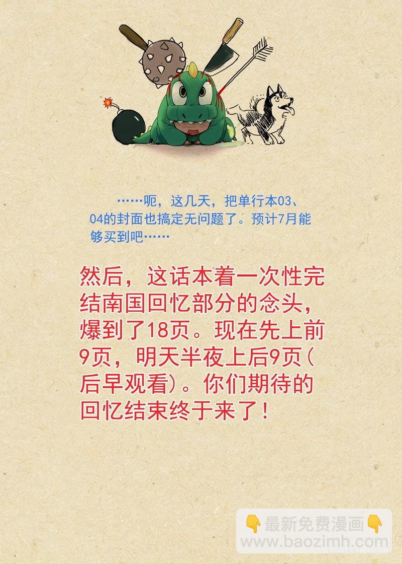🍹狐妖小红娘 总141（上）·南国一梦 第10页