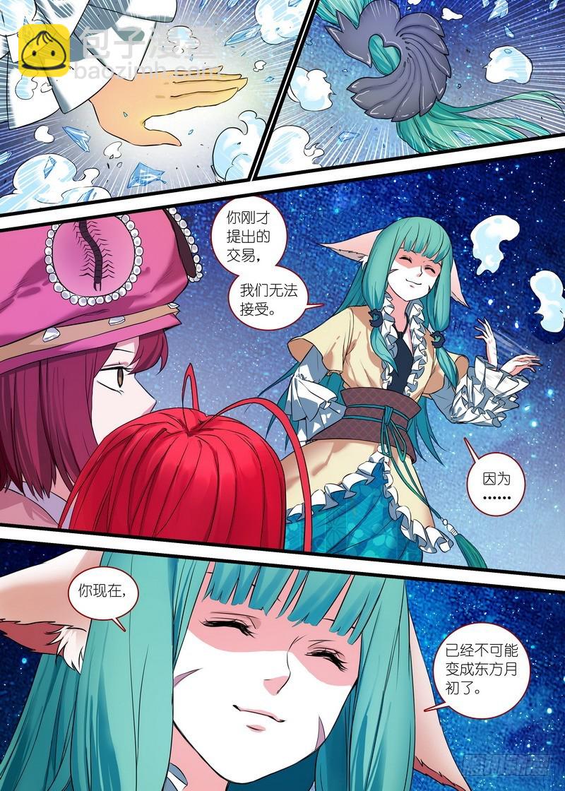 🍹狐妖小红娘 总141（上）·南国一梦 第3页