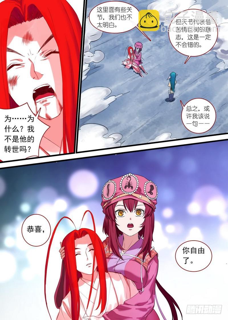🍹狐妖小红娘 总141（上）·南国一梦 第4页