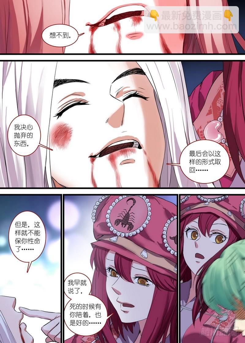 🍹狐妖小红娘 总141（上）·南国一梦 第5页