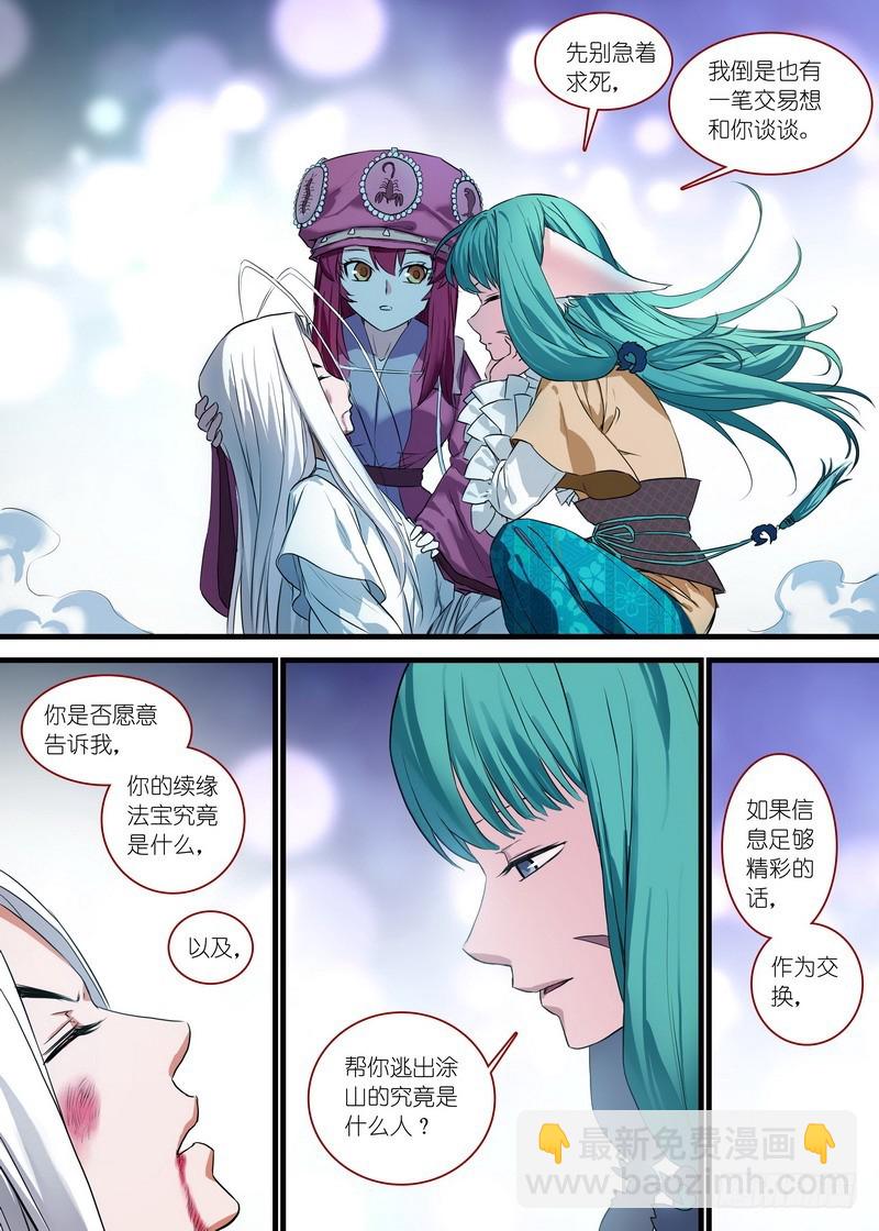 🍹狐妖小红娘 总141（上）·南国一梦 第6页