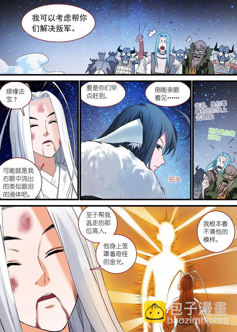 🍹狐妖小红娘 总141（上）·南国一梦 第7页