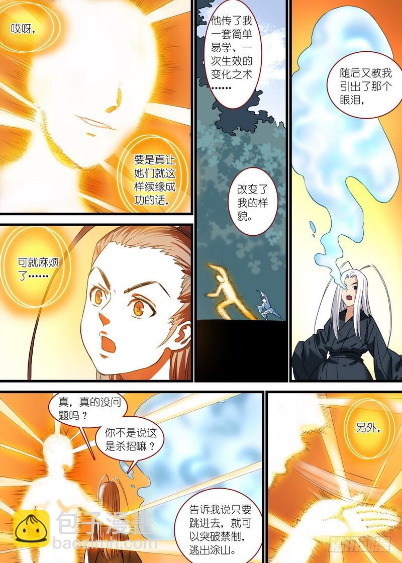 🍹狐妖小红娘 总141（上）·南国一梦 第8页