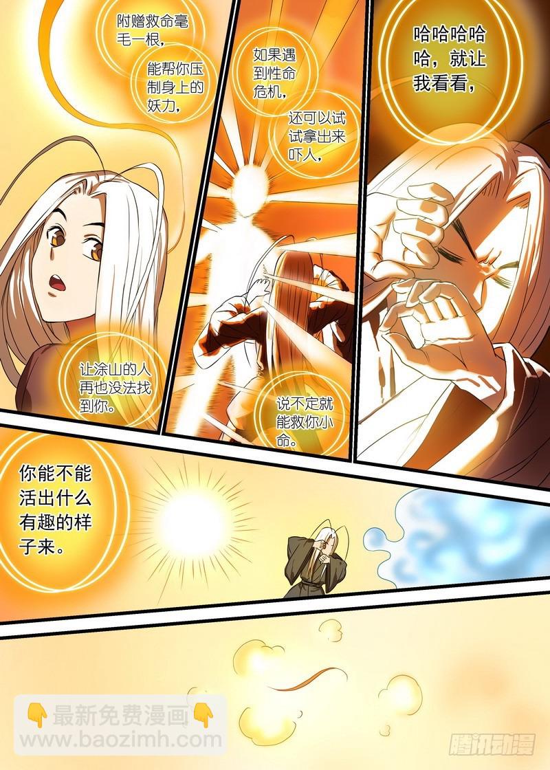 🍹狐妖小红娘 总141（上）·南国一梦 第9页