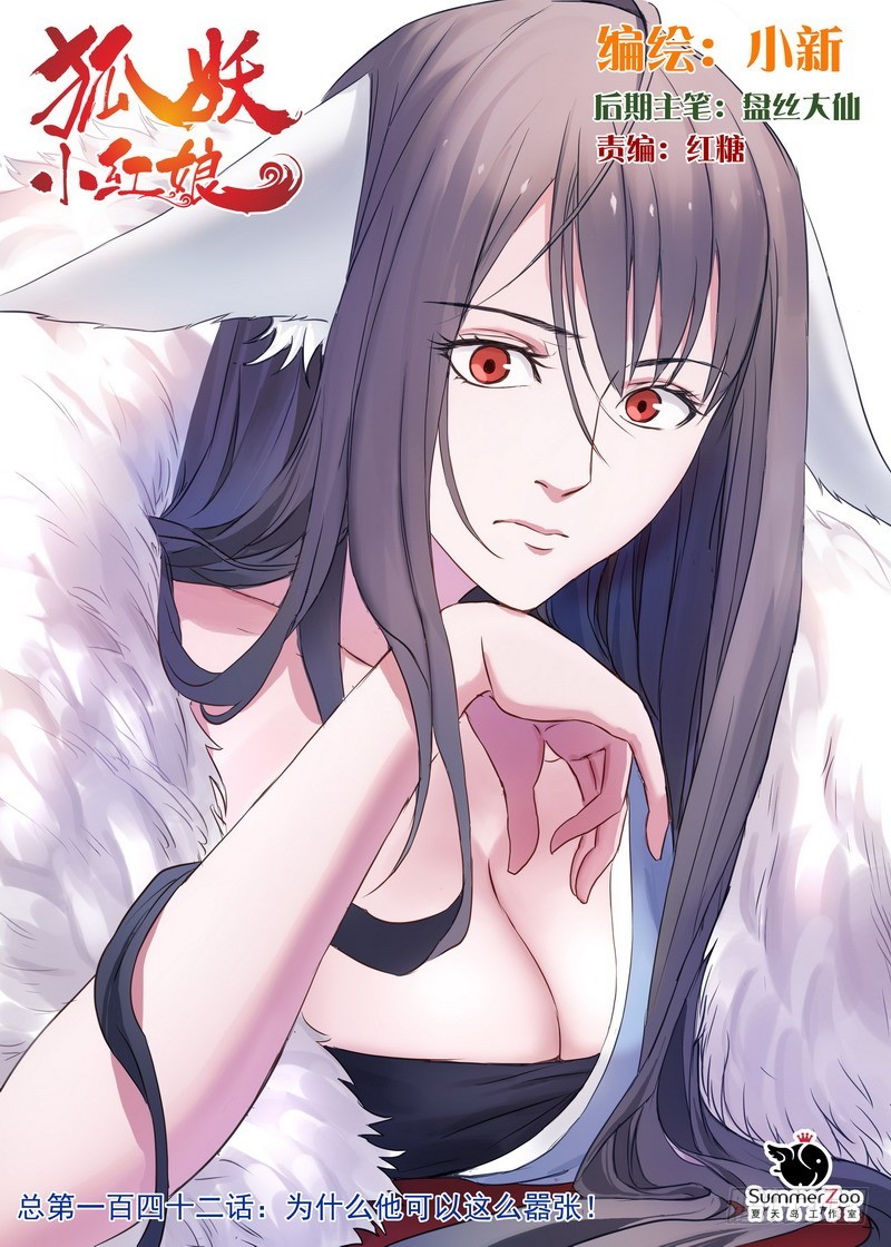 🍹狐妖小红娘 总142·为什么他可以这么嚣张！ 第1页