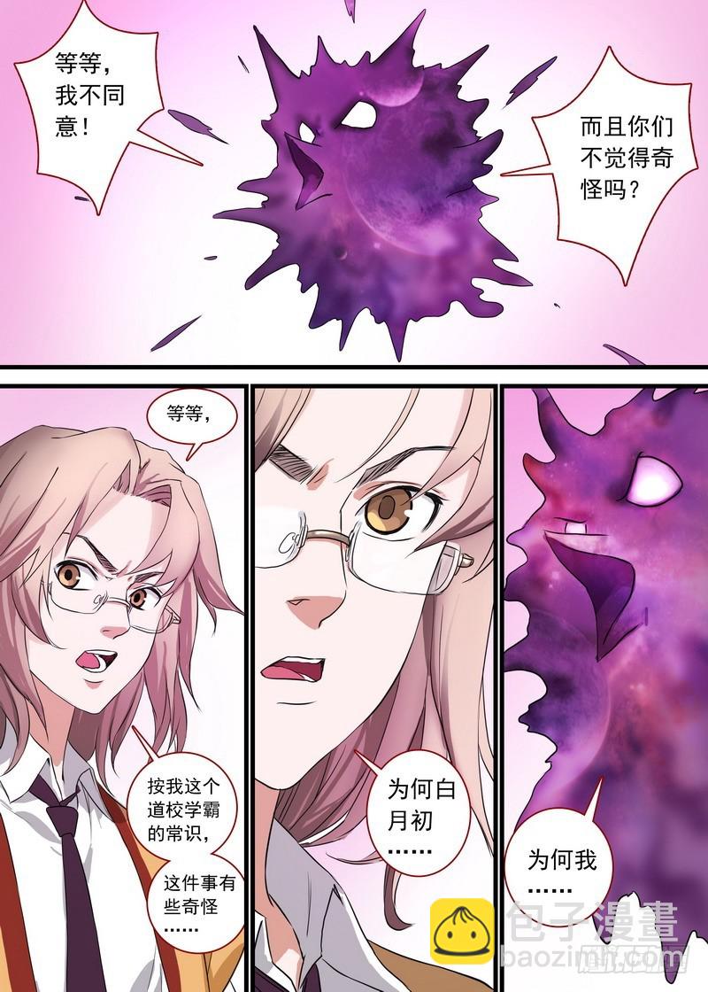 🍹狐妖小红娘 总142·为什么他可以这么嚣张！ 第10页