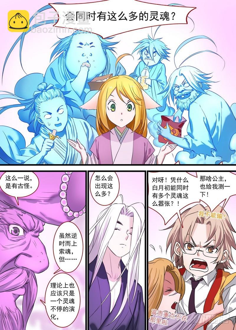 🍹狐妖小红娘 总142·为什么他可以这么嚣张！ 第11页
