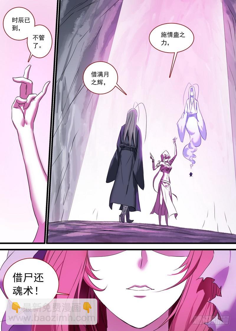 🍹狐妖小红娘 总142·为什么他可以这么嚣张！ 第12页