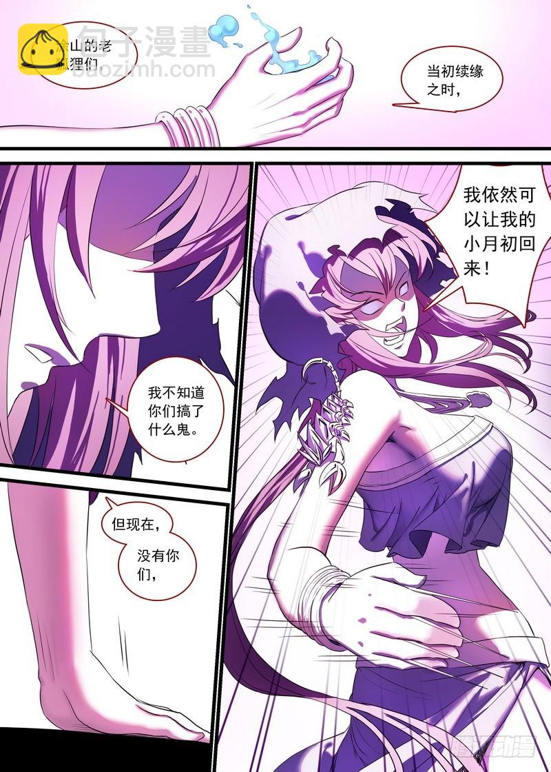 🍹狐妖小红娘 总142·为什么他可以这么嚣张！ 第7页