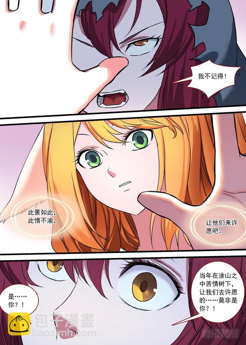 🍹狐妖小红娘 总144·我就是我 第11页