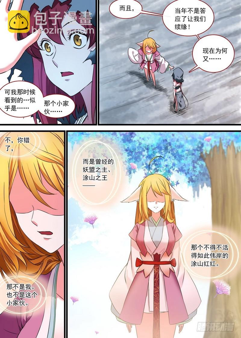 🍹狐妖小红娘 总144·我就是我 第12页
