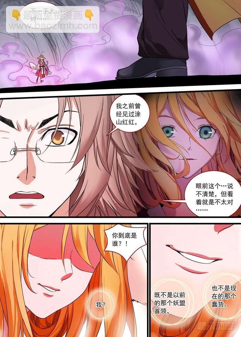 🍹狐妖小红娘 总144·我就是我 第3页