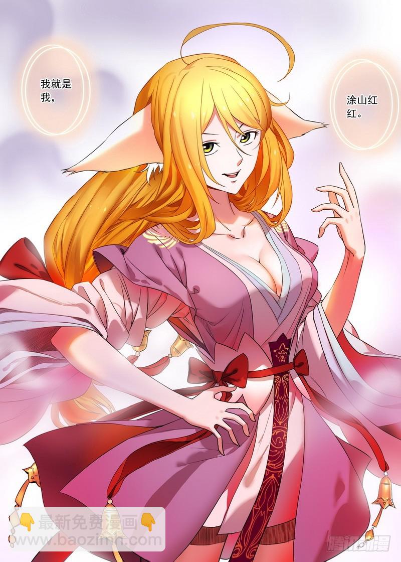 🍹狐妖小红娘 总144·我就是我 第4页