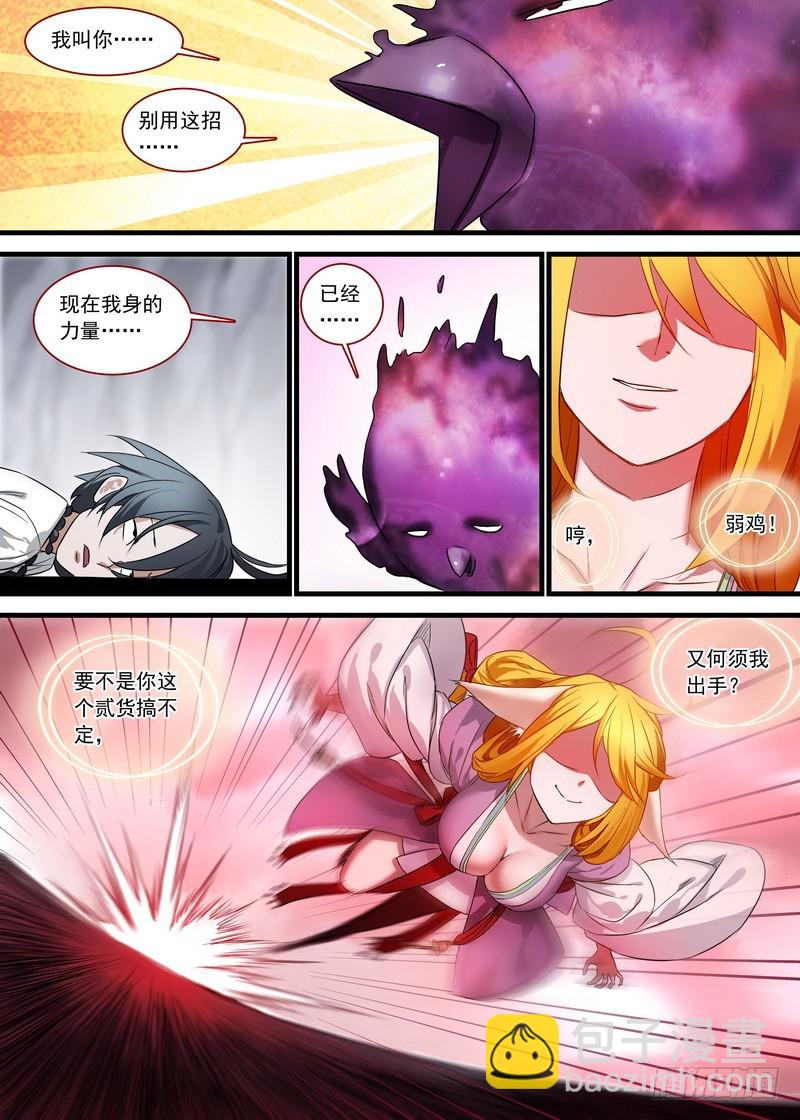 🍹狐妖小红娘 总144·我就是我 第5页