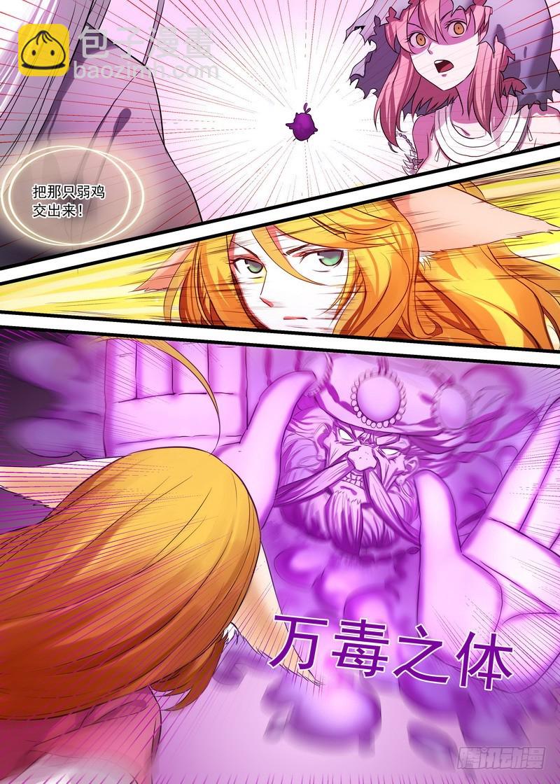 🍹狐妖小红娘 总144·我就是我 第6页