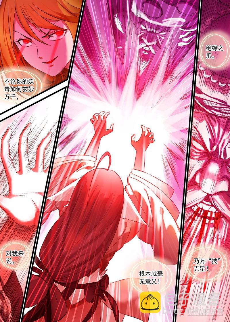 🍹狐妖小红娘 总144·我就是我 第7页