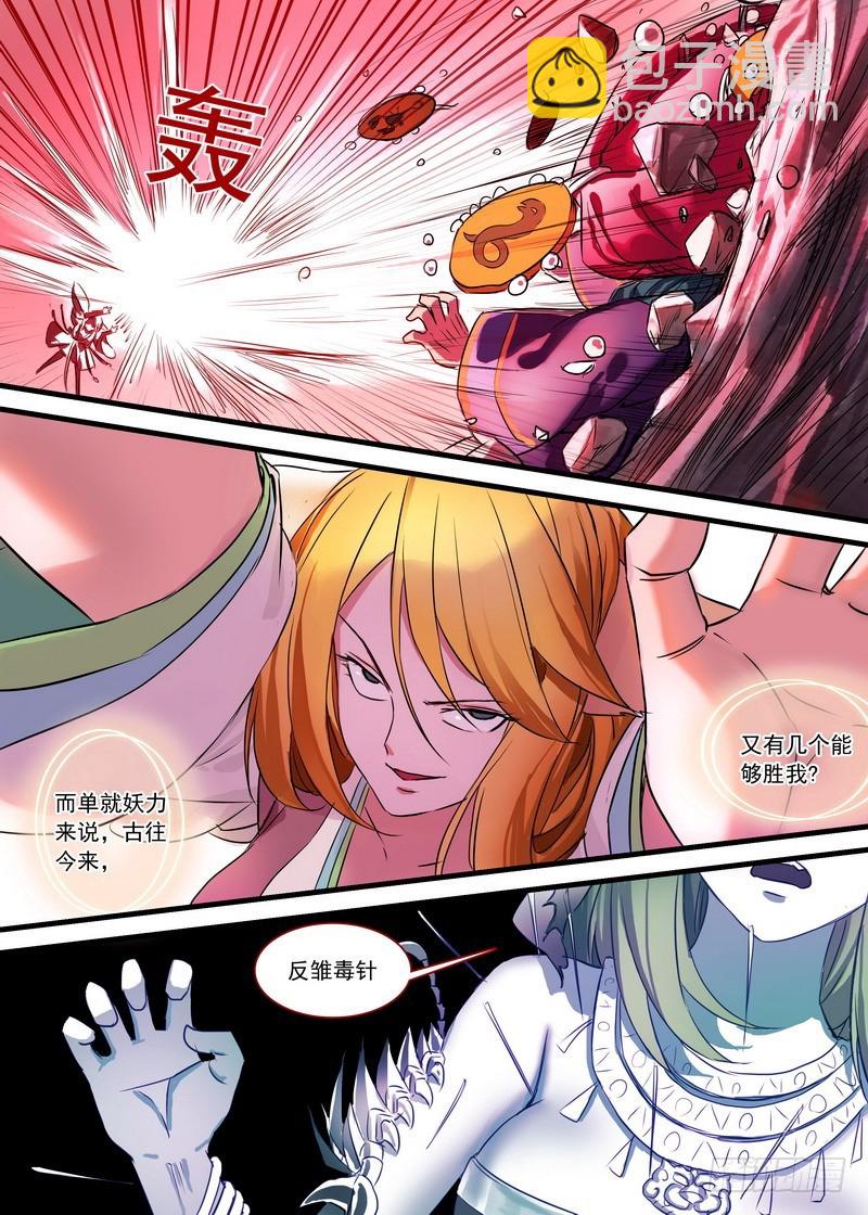 🍹狐妖小红娘 总144·我就是我 第8页