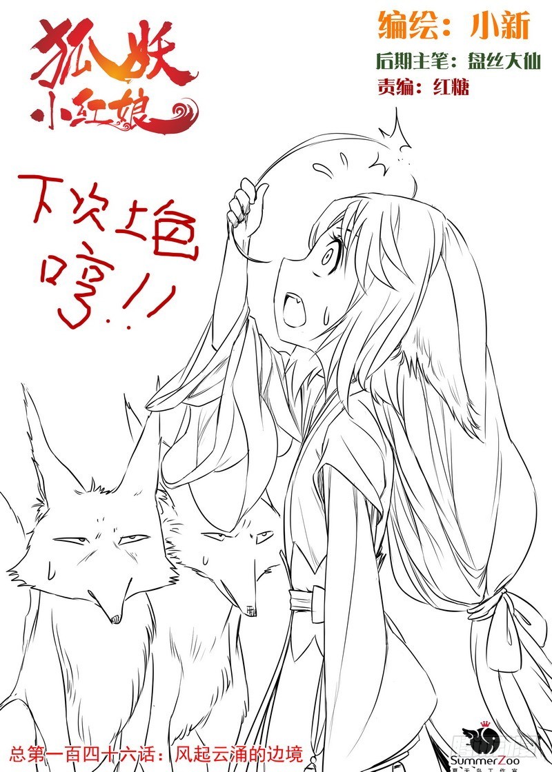 🍹狐妖小红娘 总146·风起云涌的边境 第1页