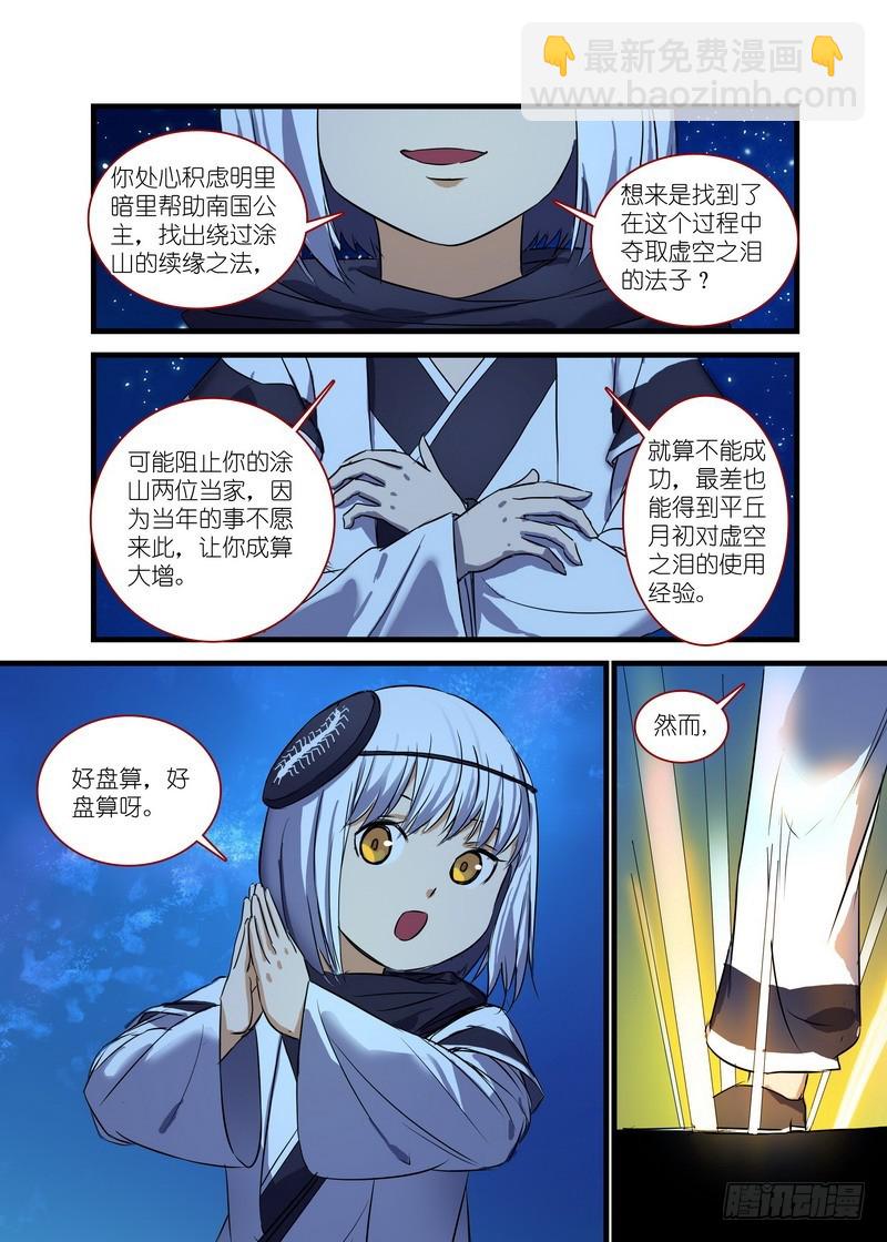🍹狐妖小红娘 总146·风起云涌的边境 第11页