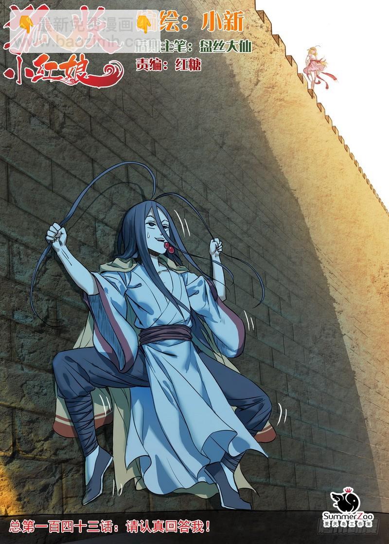 🍹狐妖小红娘 总146·风起云涌的边境 第13页