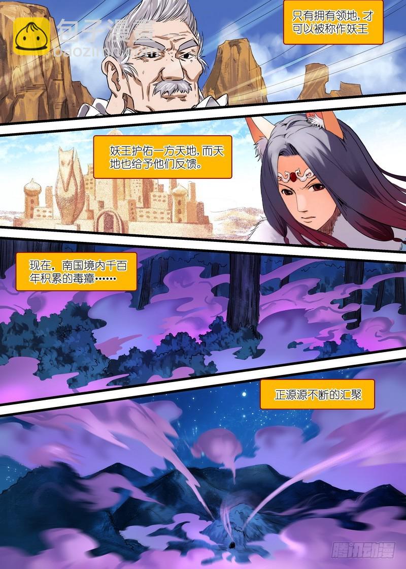 🍹狐妖小红娘 总146·风起云涌的边境 第2页