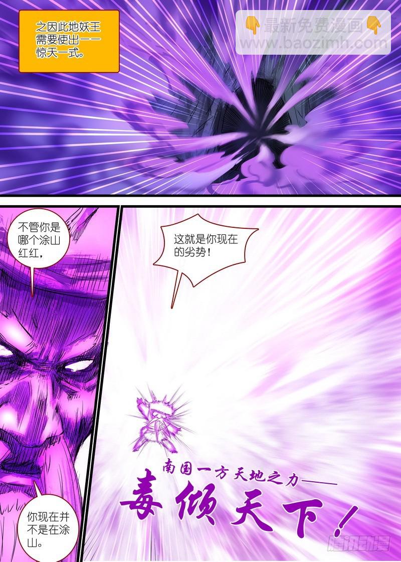 🍹狐妖小红娘 总146·风起云涌的边境 第3页