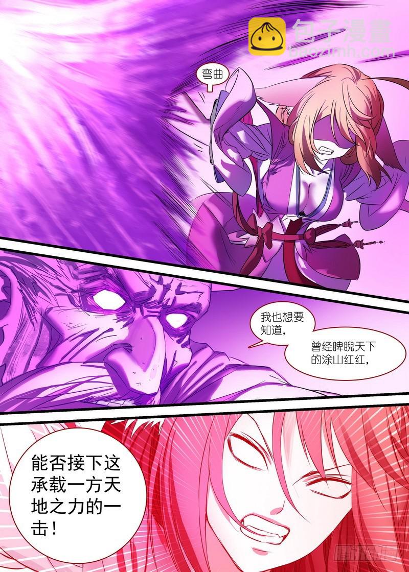 🍹狐妖小红娘 总146·风起云涌的边境 第5页