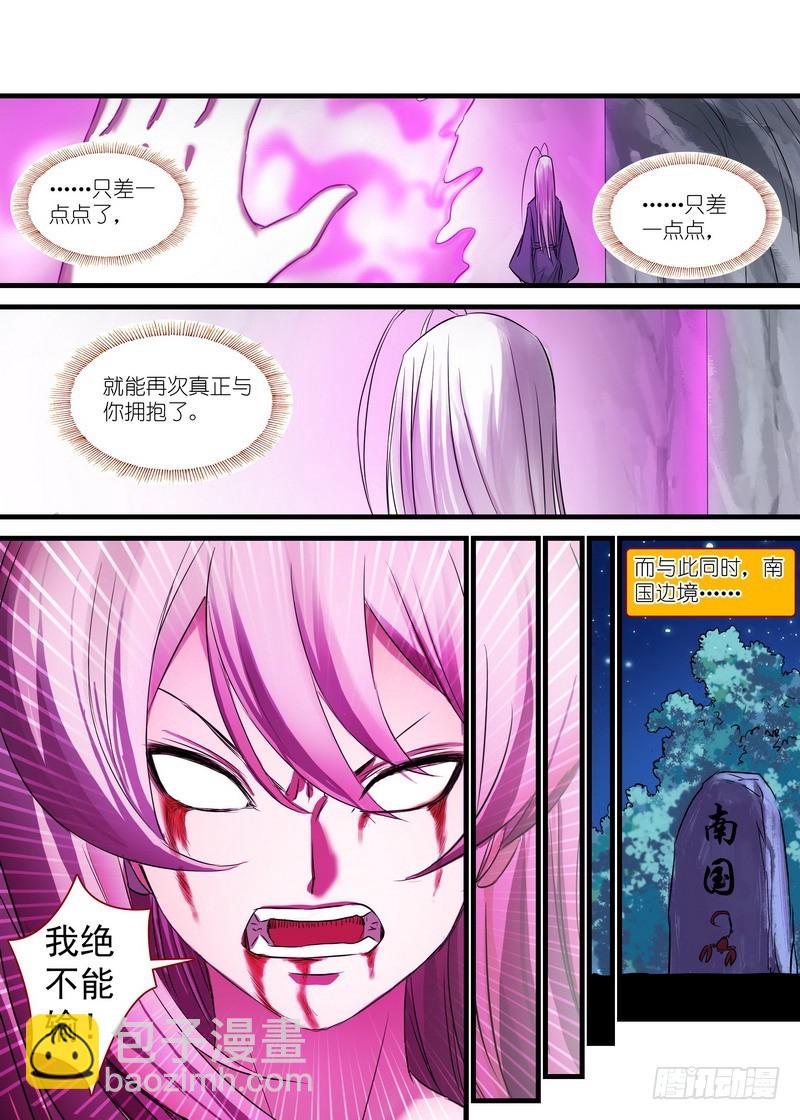 🍹狐妖小红娘 总146·风起云涌的边境 第8页