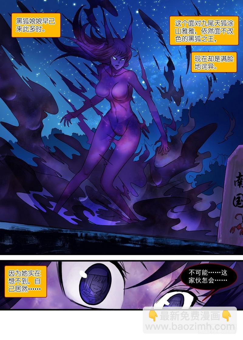 🍹狐妖小红娘 总146·风起云涌的边境 第9页