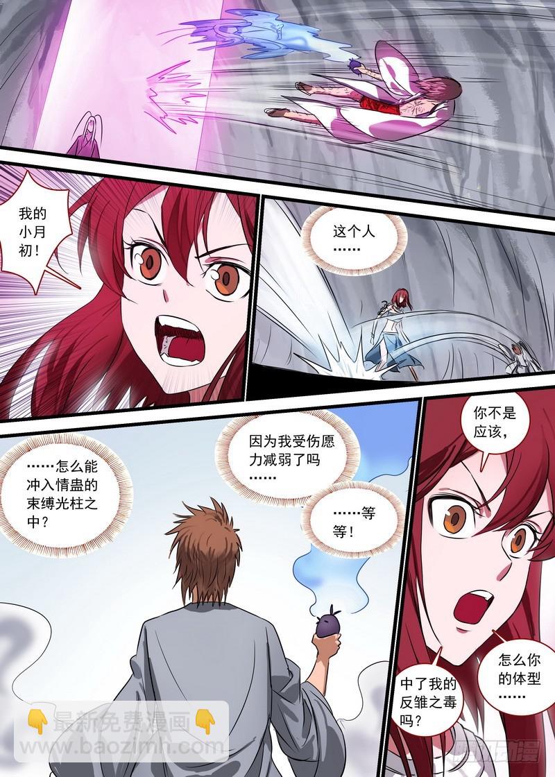 🍹狐妖小红娘 总148·姜还是老的…贱 第10页