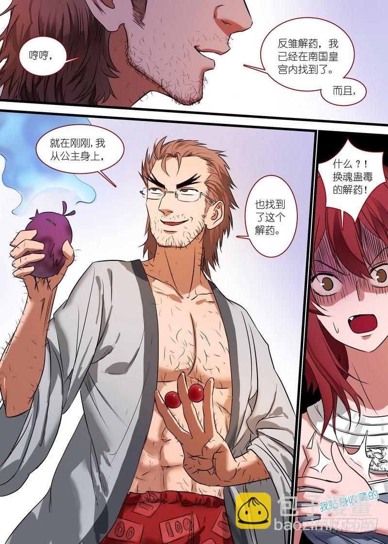 🍹狐妖小红娘 总148·姜还是老的…贱 第11页