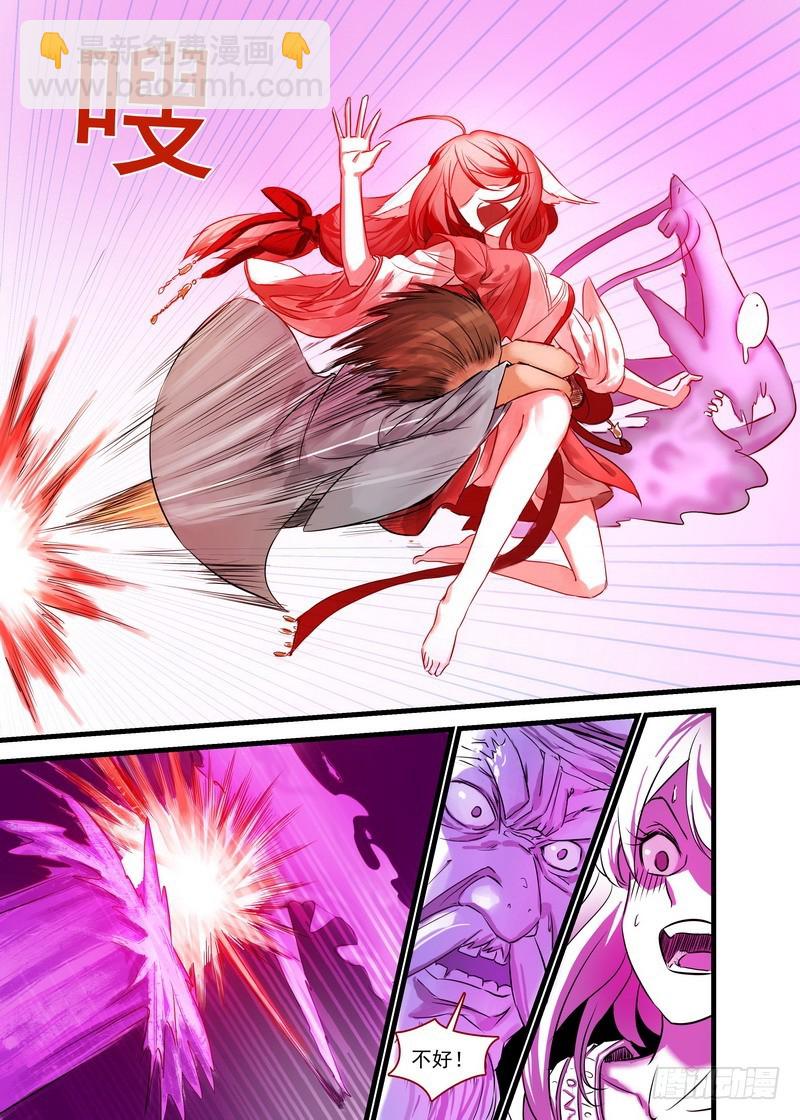 🍹狐妖小红娘 总148·姜还是老的…贱 第5页