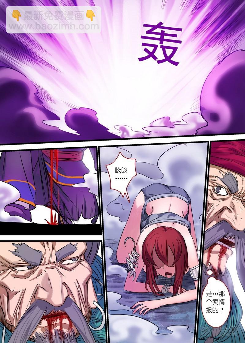 🍹狐妖小红娘 总148·姜还是老的…贱 第7页