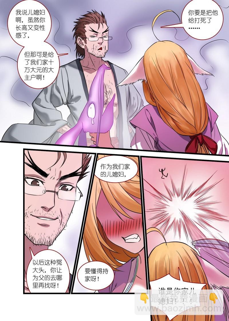 🍹狐妖小红娘 总148·姜还是老的…贱 第8页