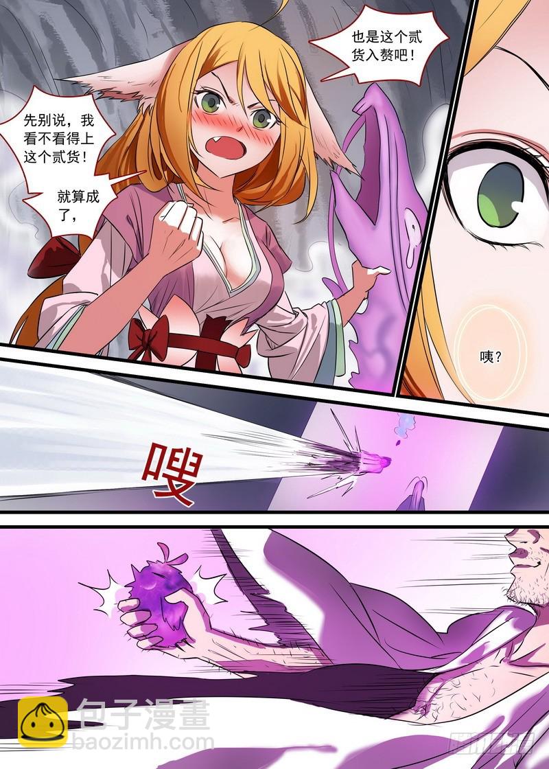 🍹狐妖小红娘 总148·姜还是老的…贱 第9页