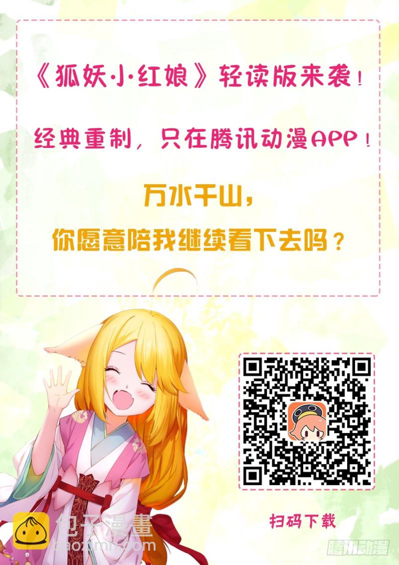 🍹狐妖小红娘 总150·变数中的变数 第12页
