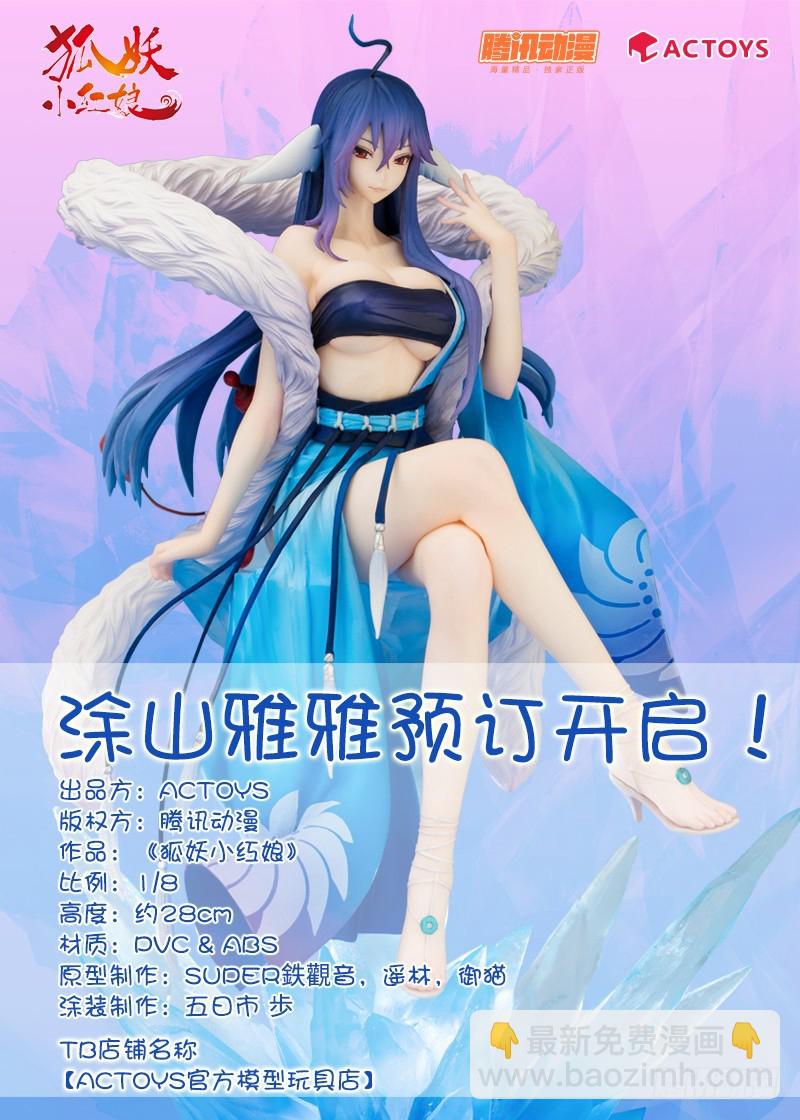 🍹狐妖小红娘 总150·变数中的变数 第13页