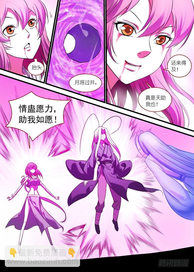 🍹狐妖小红娘 总150·变数中的变数 第6页