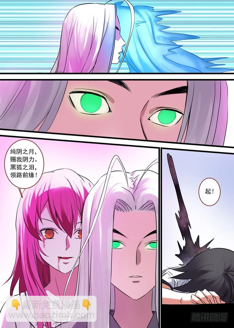 🍹狐妖小红娘 总150·变数中的变数 第7页