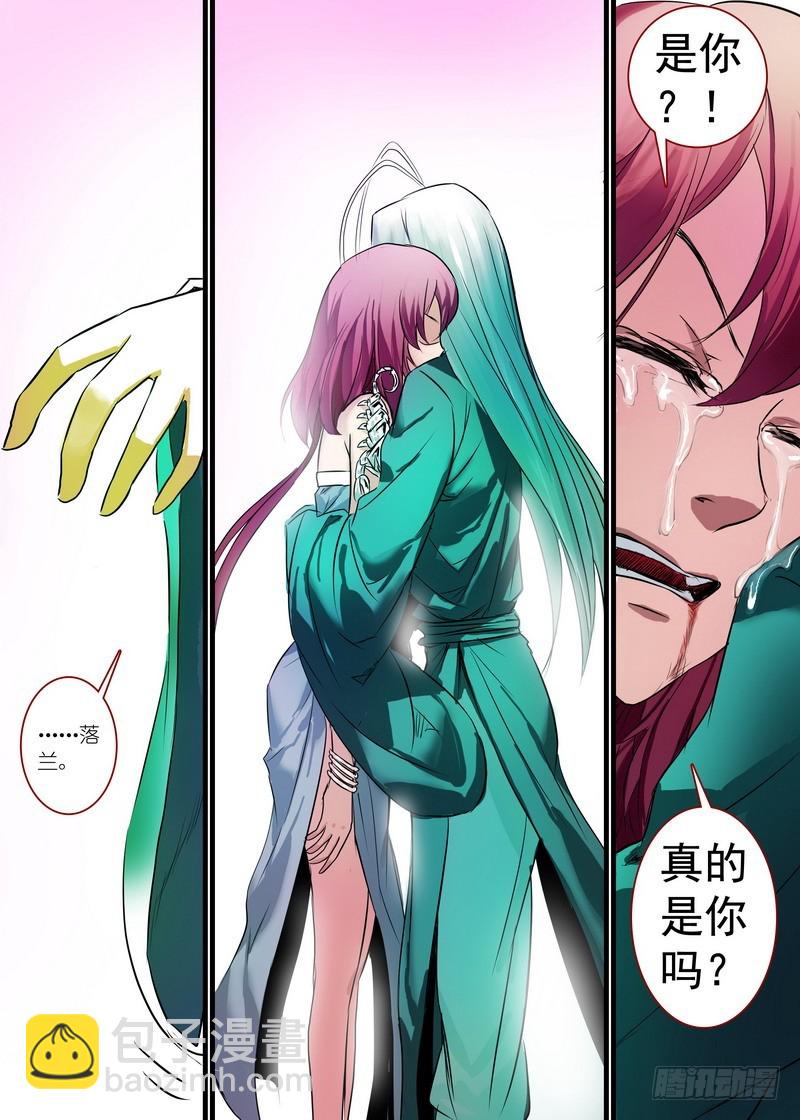 🍹狐妖小红娘 总150·变数中的变数 第9页