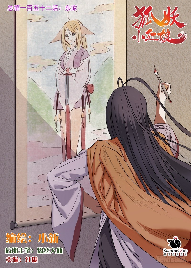 🍹狐妖小红娘 总152·东家 第1页