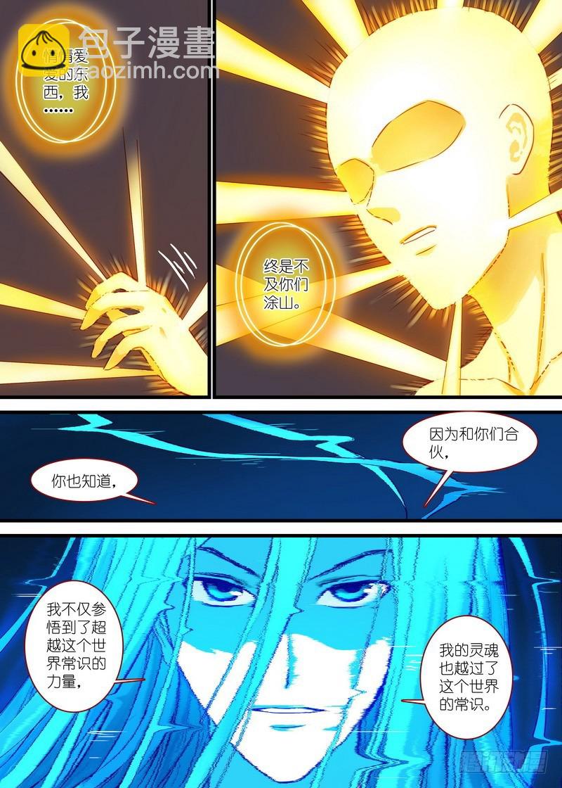 🍹狐妖小红娘 总152·东家 第10页