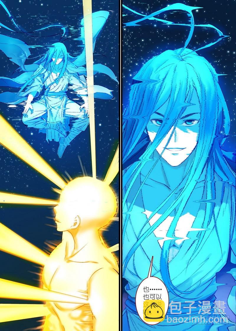 🍹狐妖小红娘 总152·东家 第5页