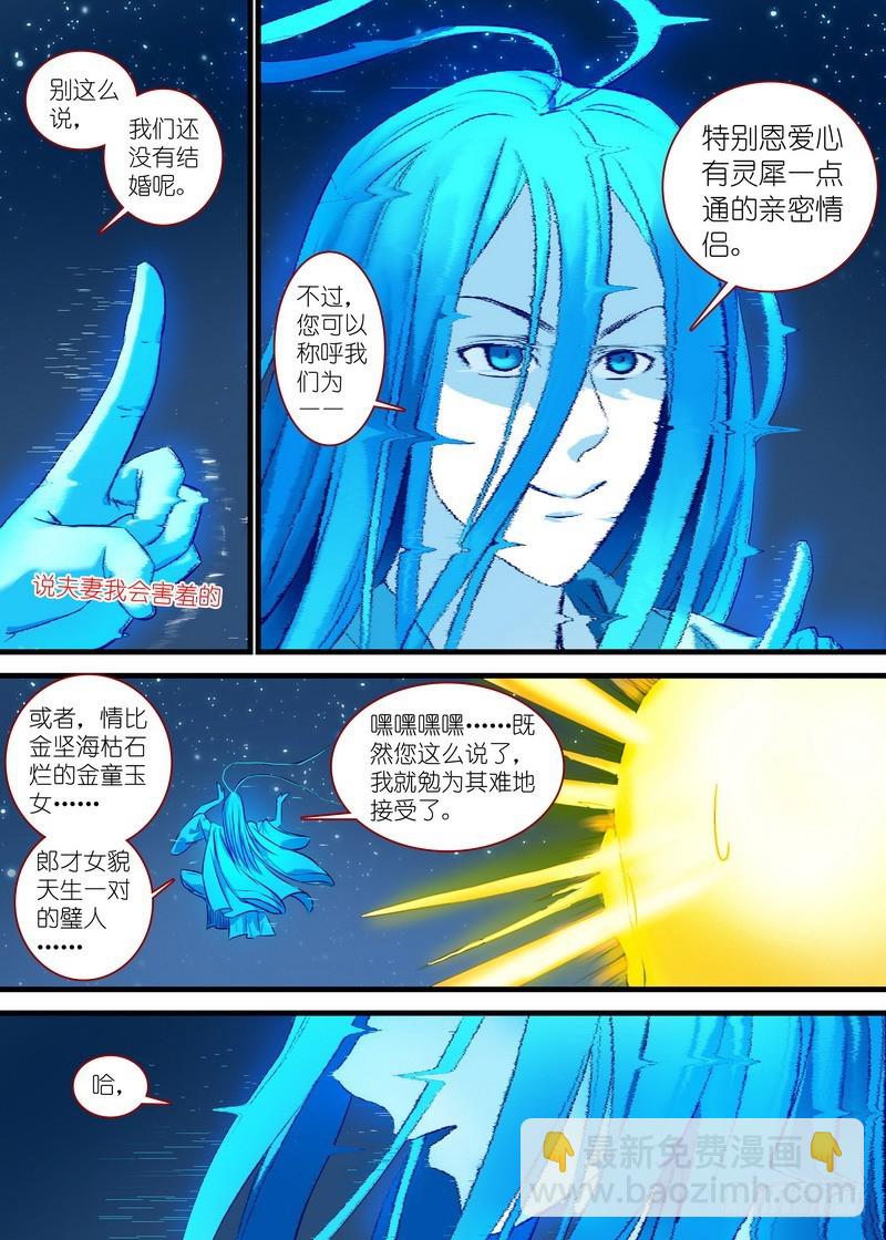 🍹狐妖小红娘 总152·东家 第7页