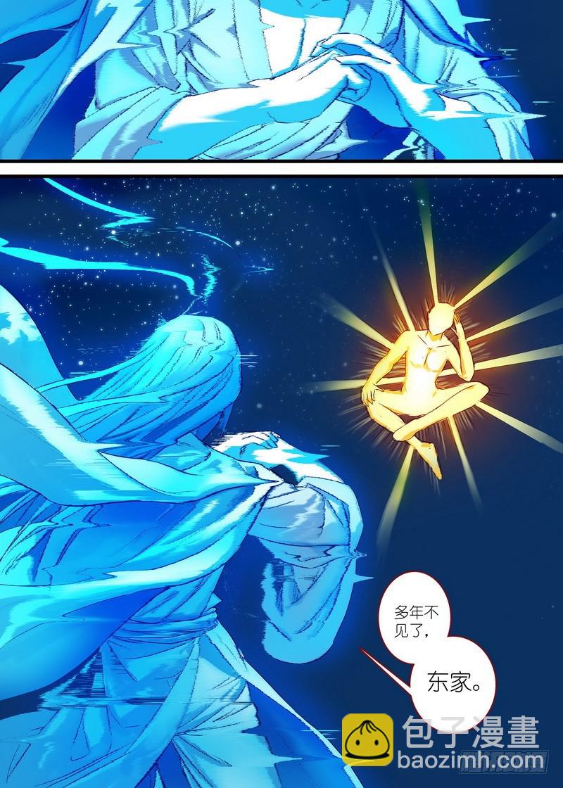🍹狐妖小红娘 总152·东家 第8页